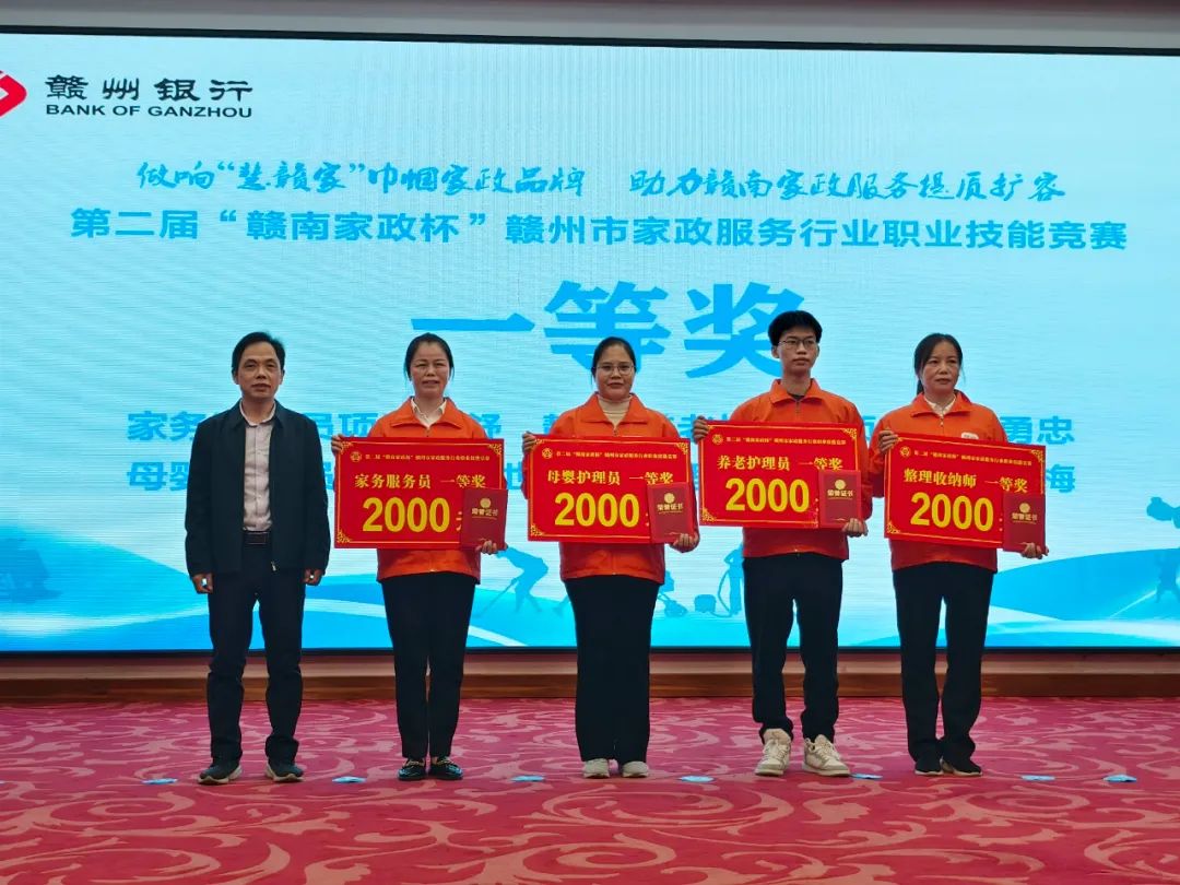 喜報(bào)！我公司舒靜、邱詩(shī)詩(shī)、雷金秀在第二屆贛州市家政技能競(jìng)賽中獲獎(jiǎng)