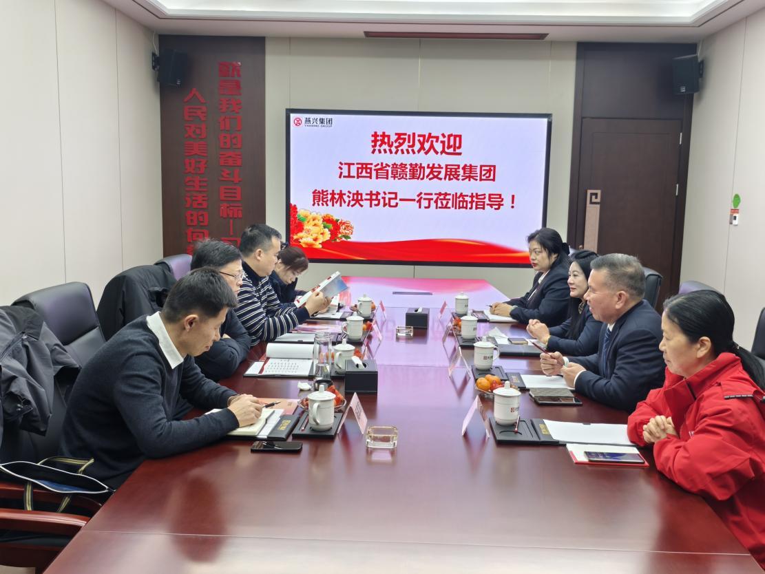 交流促提升，攜手共發(fā)展——江西贛勤集團(tuán)蒞臨燕興集團(tuán)參觀(guān)調(diào)研